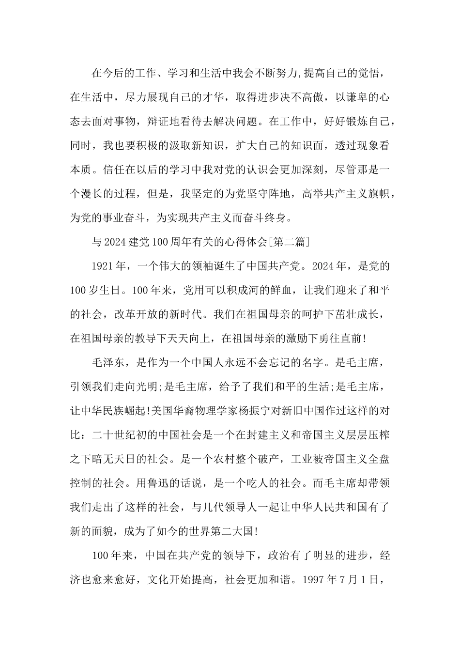 与2024建党100周年有关的心得体会五篇_第3页