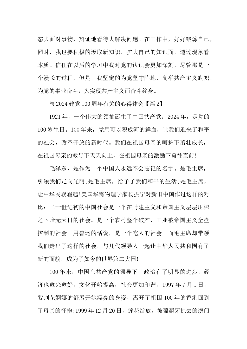 与2024建党100周年有关的心得体会5篇_第3页