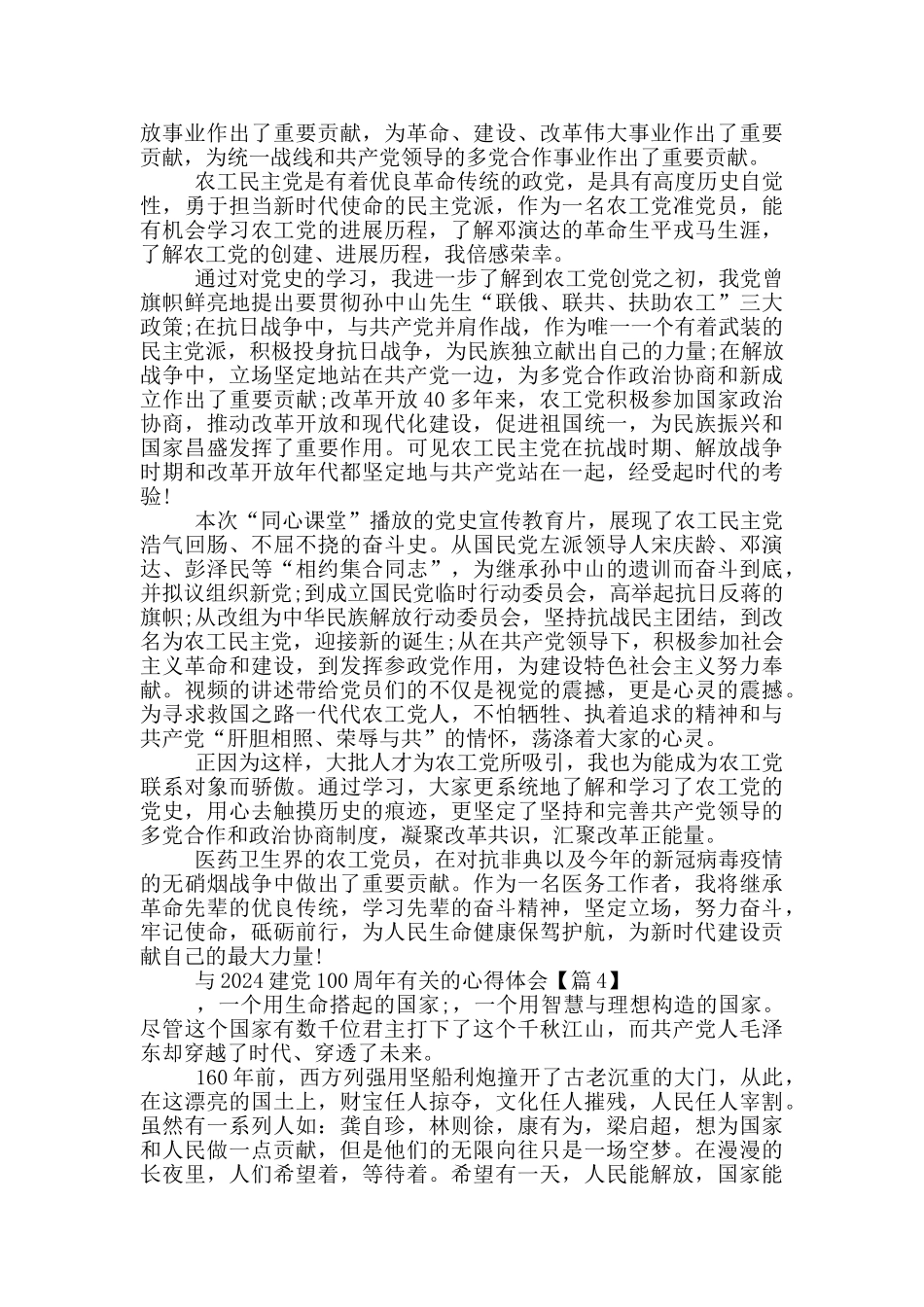 与2024建党100周年有关的心得体会5篇_第3页