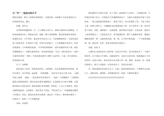 与“丹”一起走过的日子