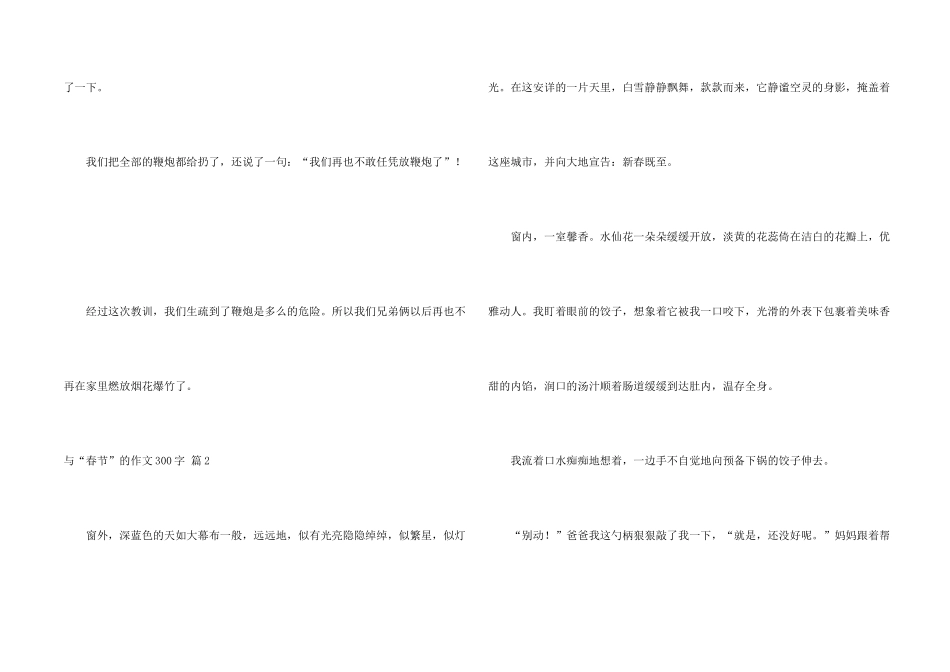 与“春节”的300字四篇_第2页