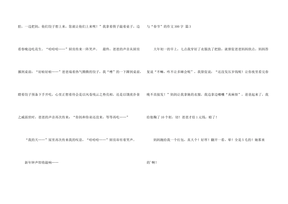与“春节”的300字四篇_第3页