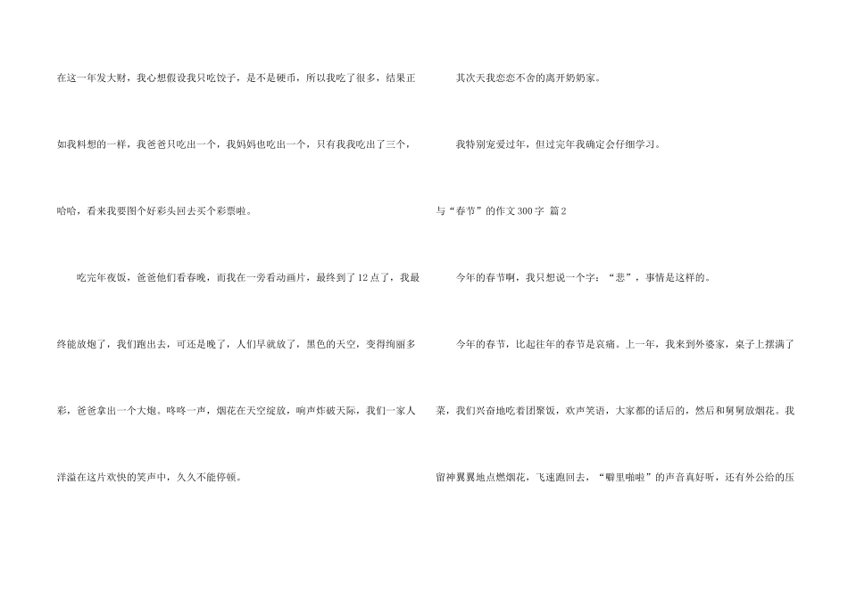 与“春节”300字三篇_第2页