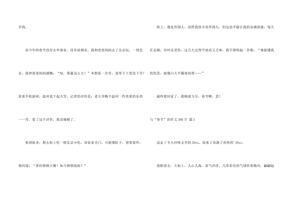 与“春节”300字三篇_第3页