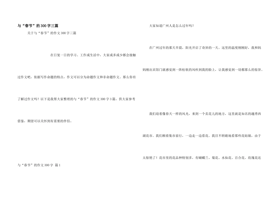 与“春节”的300字三篇_第1页
