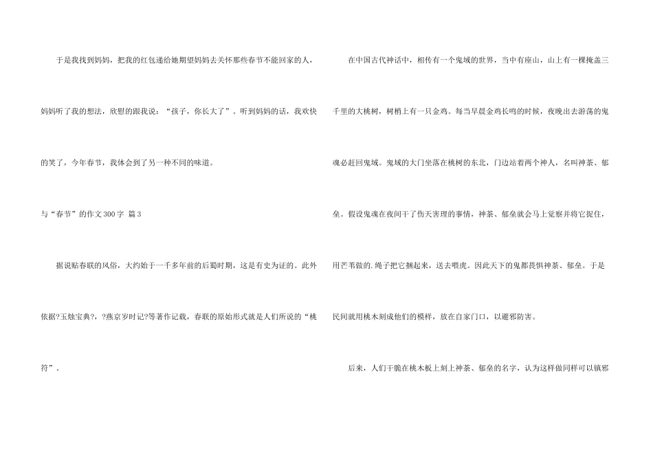 与“春节”的300字锦集8篇_第3页