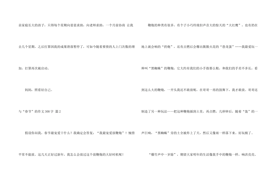 与“春节”的300字锦集5篇_第2页