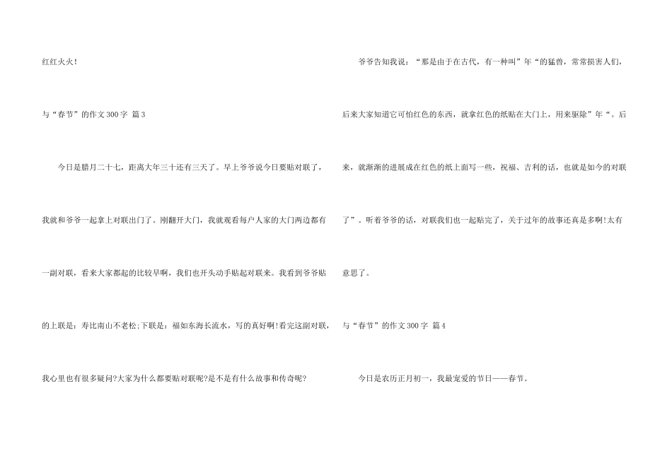 与“春节”的300字锦集5篇_第3页