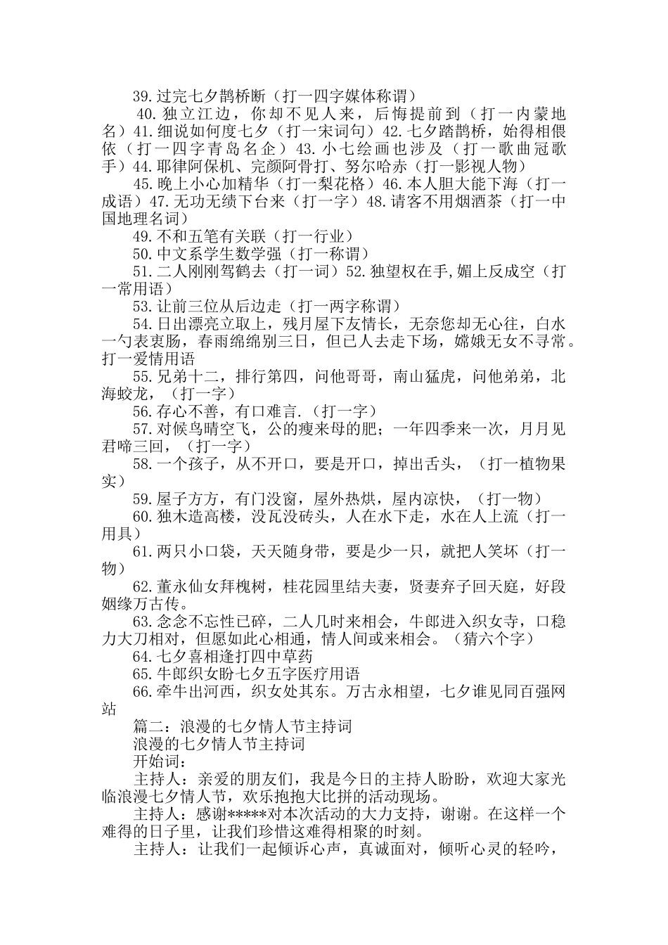 与七夕情人节有关的谜语_第2页