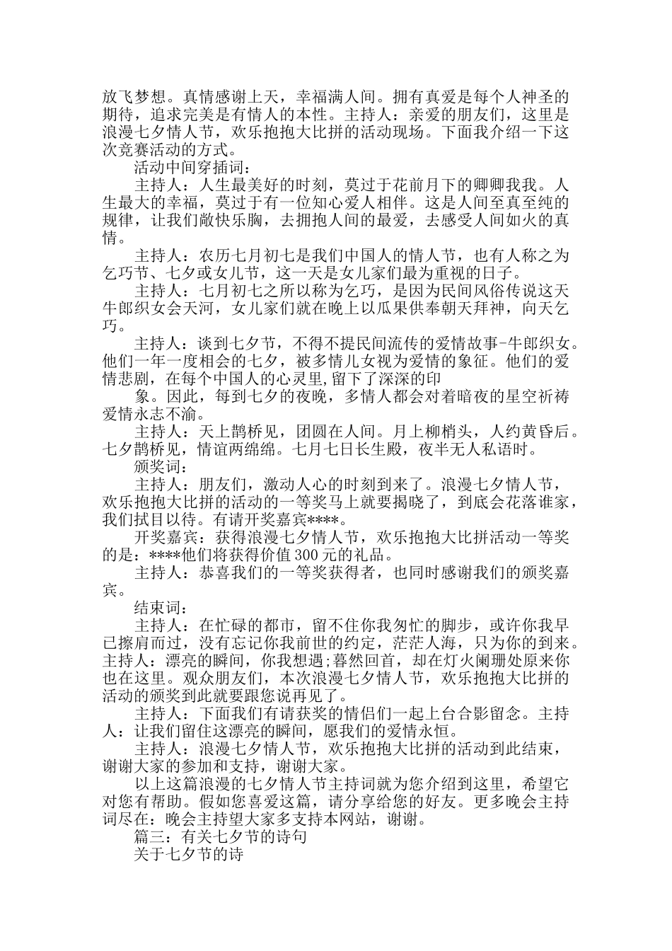 与七夕情人节有关的谜语_第3页