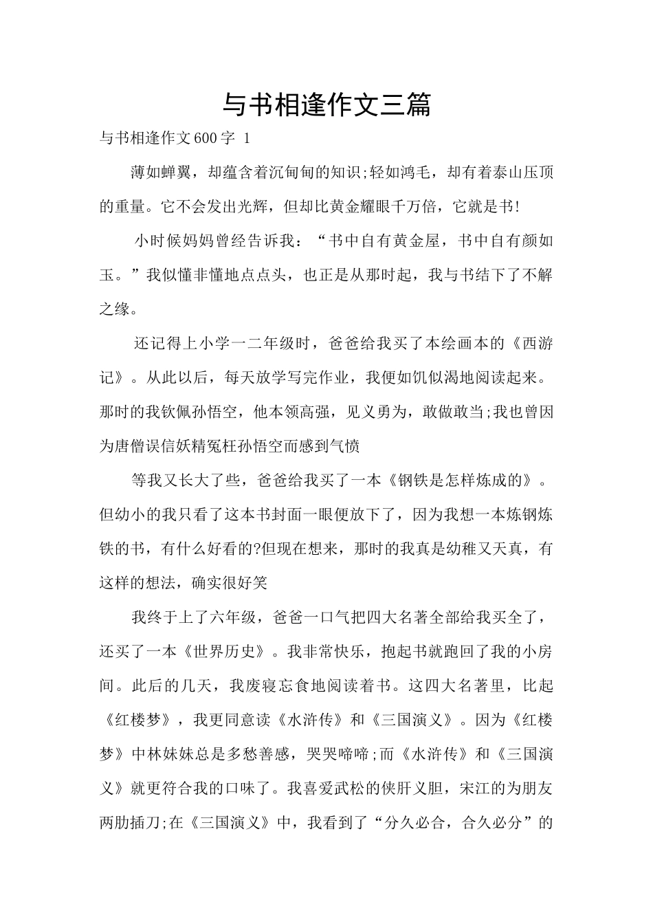 与书相逢作文三篇_第1页
