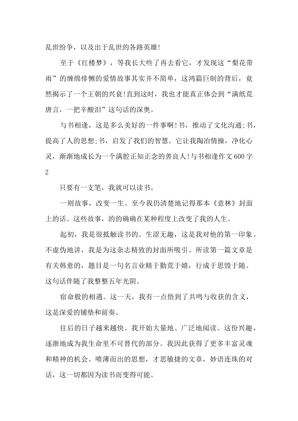 与书相逢作文三篇_第2页