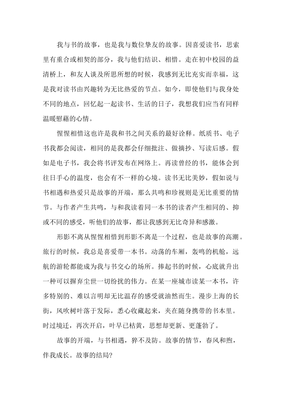 与书相逢作文三篇_第3页