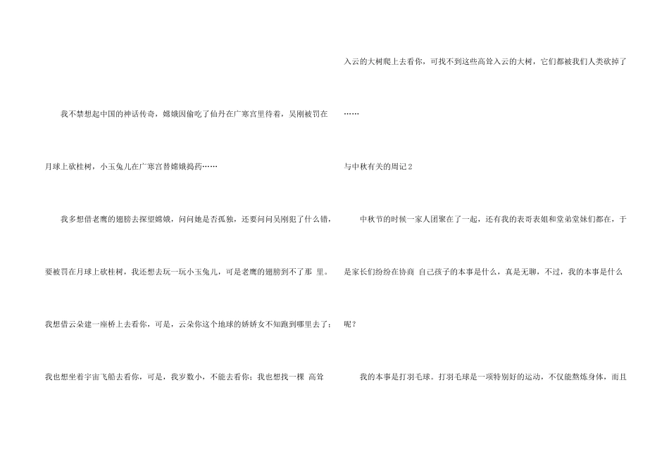 与中秋有关的周记_第2页