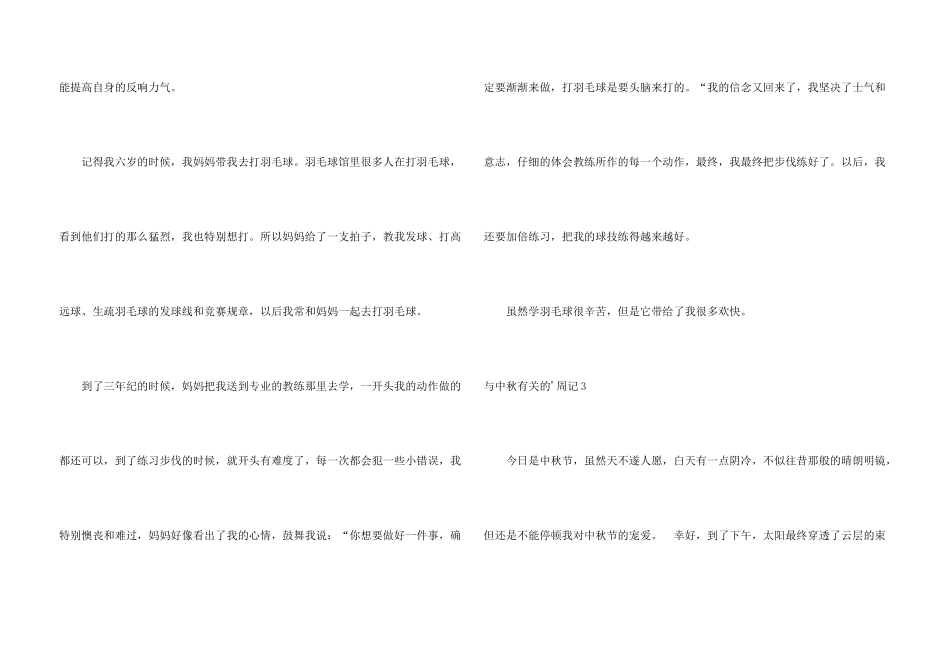 与中秋有关的周记_第3页