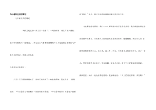 与中秋有关的周记