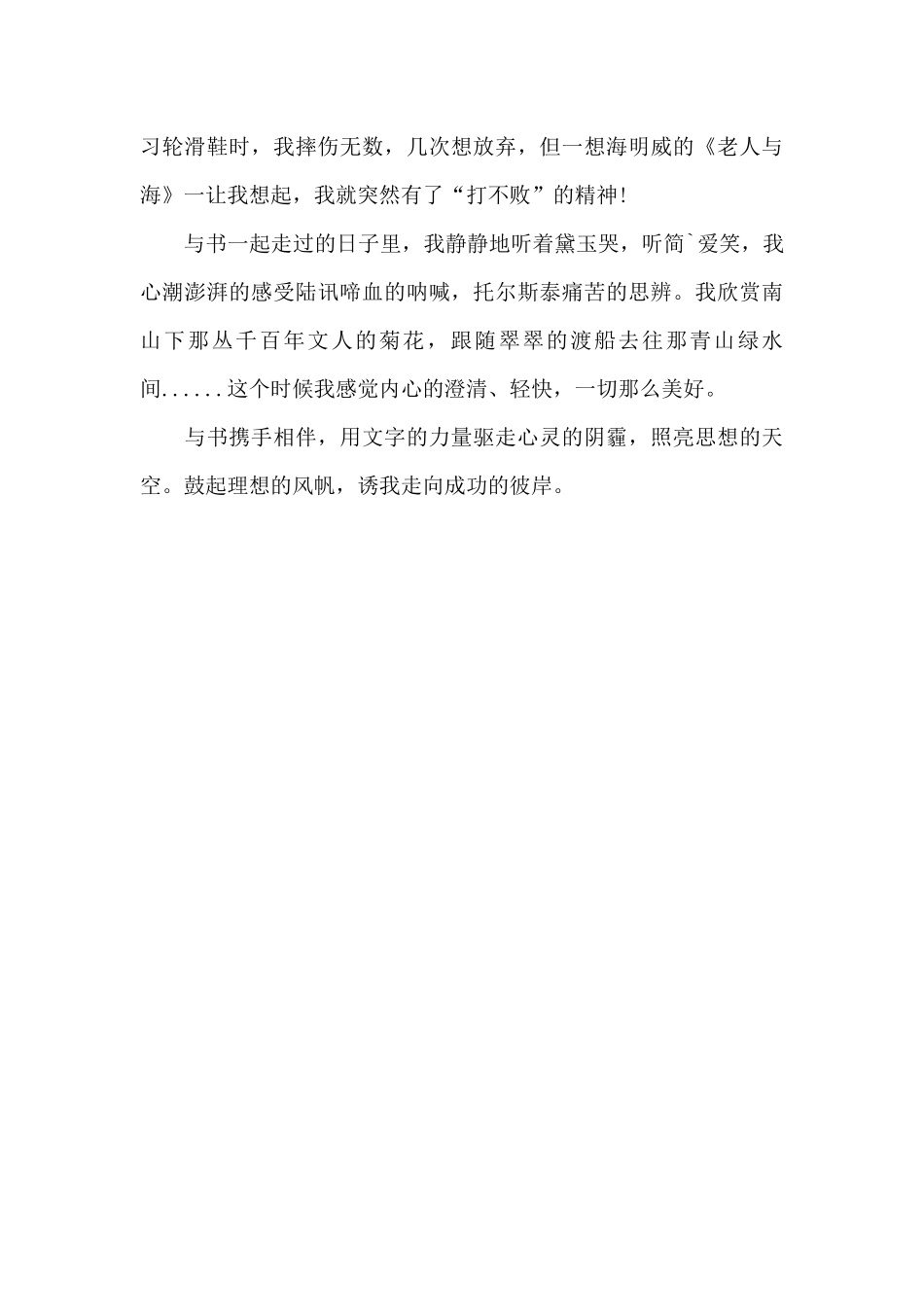 与书一起走过的日子_第2页