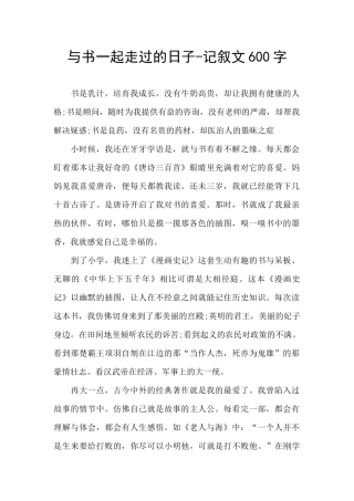 与书一起走过的日子
