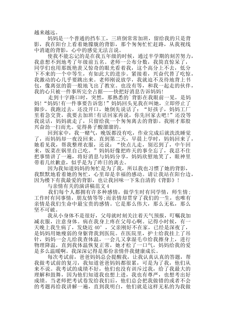 与亲情有关的演讲稿范文5篇_第3页