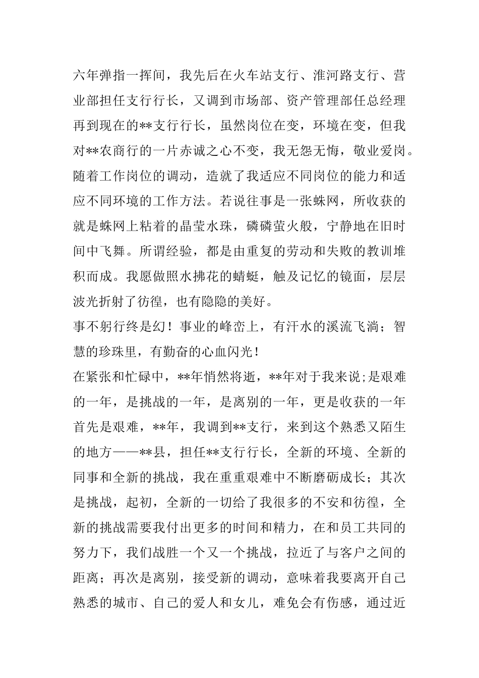 与企业共成长征文六篇_第2页