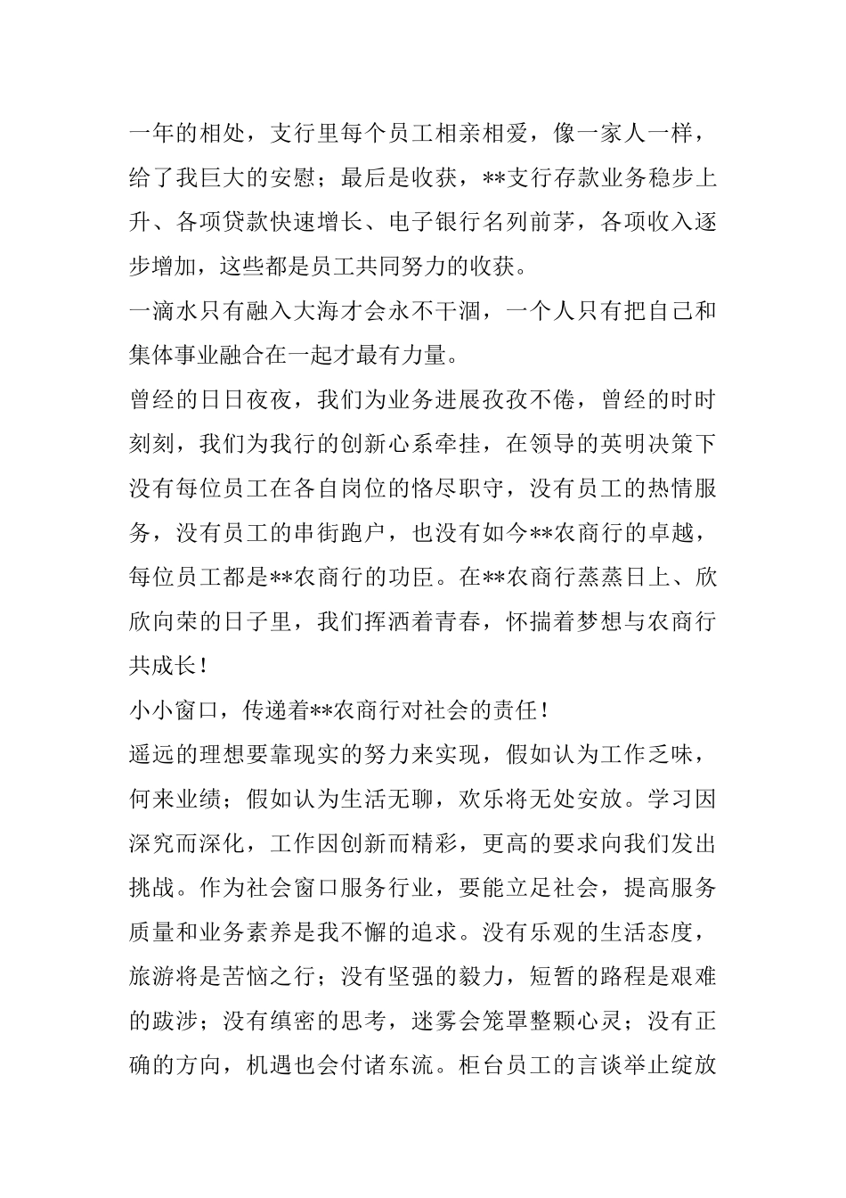 与企业共成长征文六篇_第3页