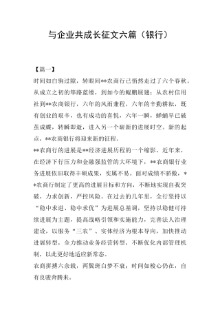 与企业共成长征文六篇