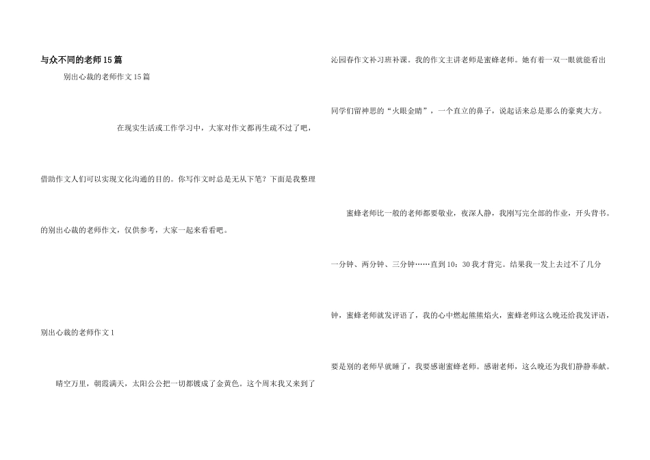 与众不同的老师15篇_第1页