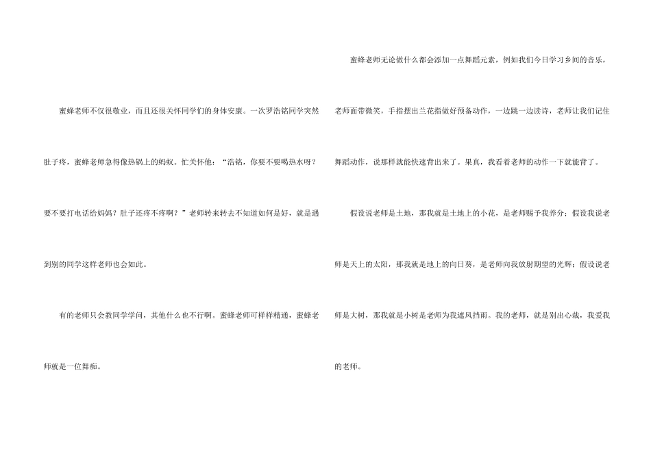 与众不同的老师15篇_第2页
