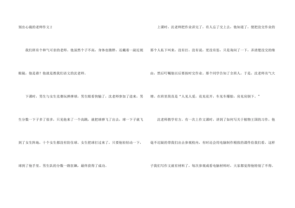 与众不同的老师15篇_第3页