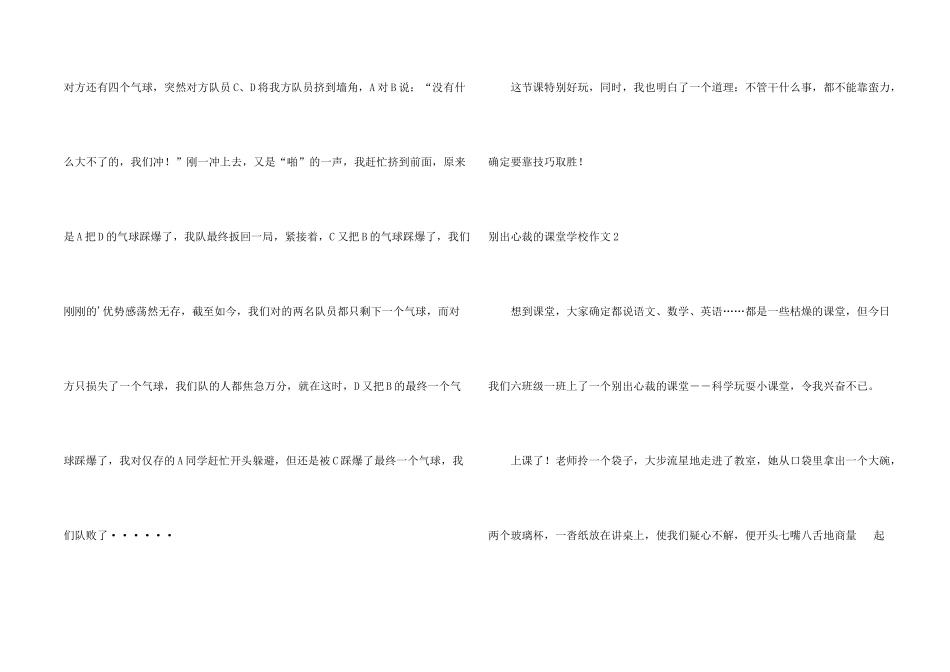 与众不同的课堂小学_第2页