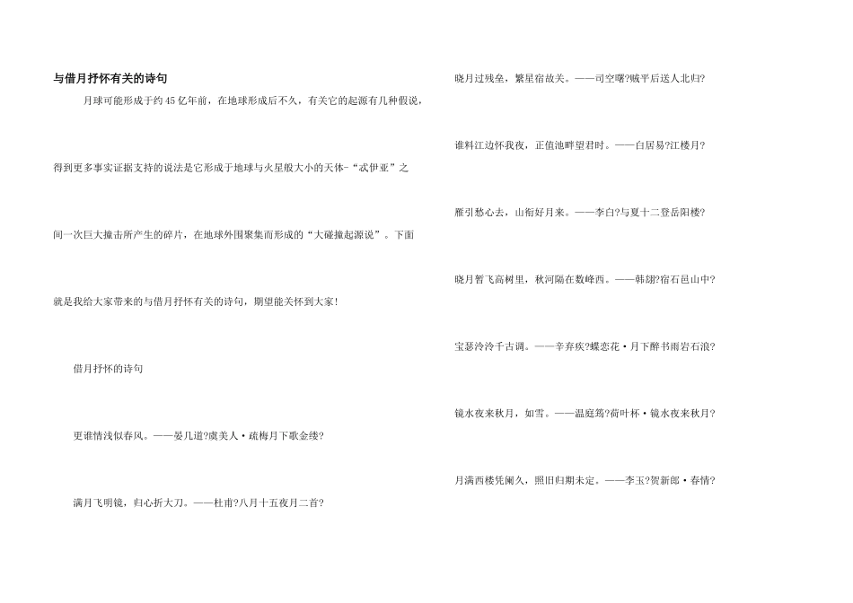 与借月抒怀有关的诗句_第1页