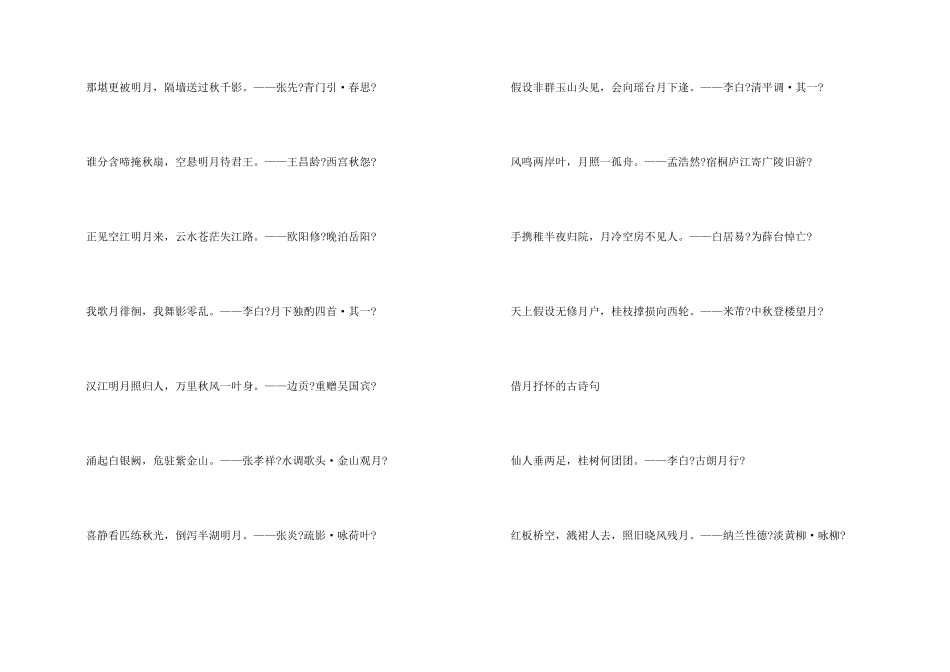 与借月抒怀有关的诗句_第2页