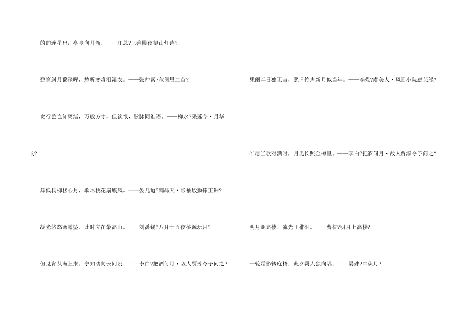 与借月抒怀有关的诗句_第3页