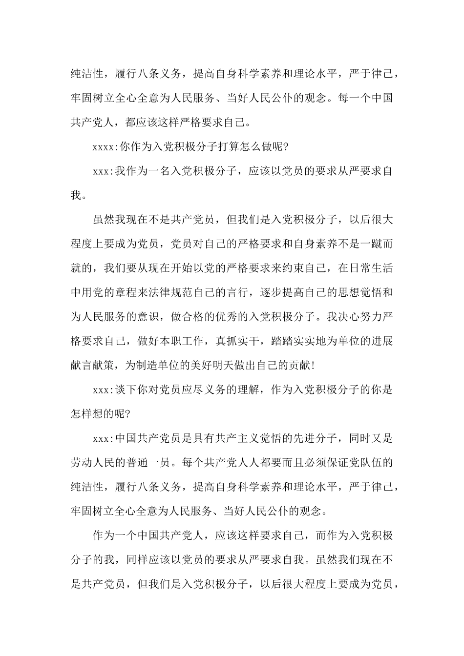 与入党积极分子的谈话记录范文十六篇_第3页