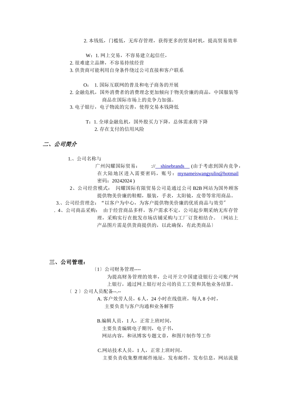 与公司推广策略_第3页