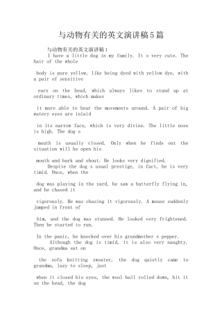 与动物有关的英文演讲稿5篇