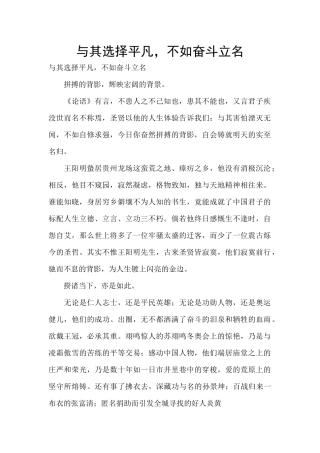 与其选择平庸