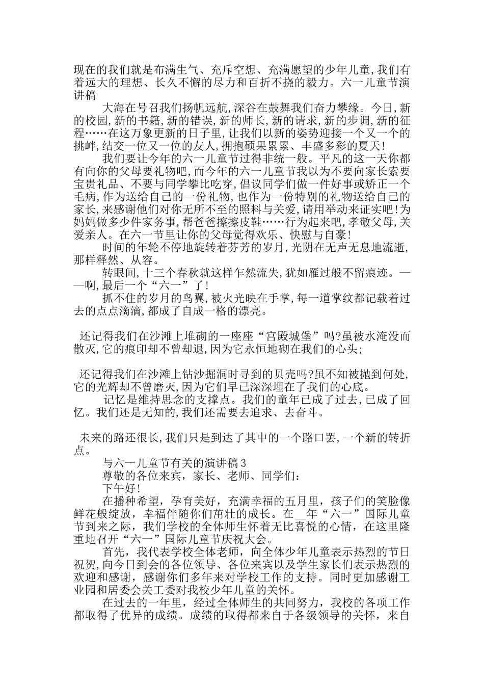与六一儿童节有关的演讲稿5篇_第2页