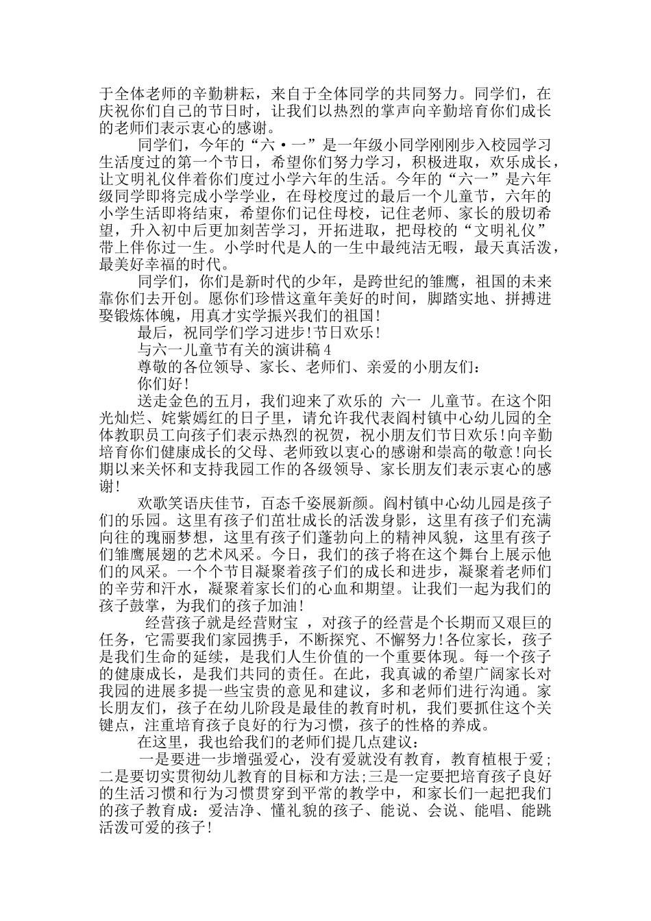 与六一儿童节有关的演讲稿5篇_第3页