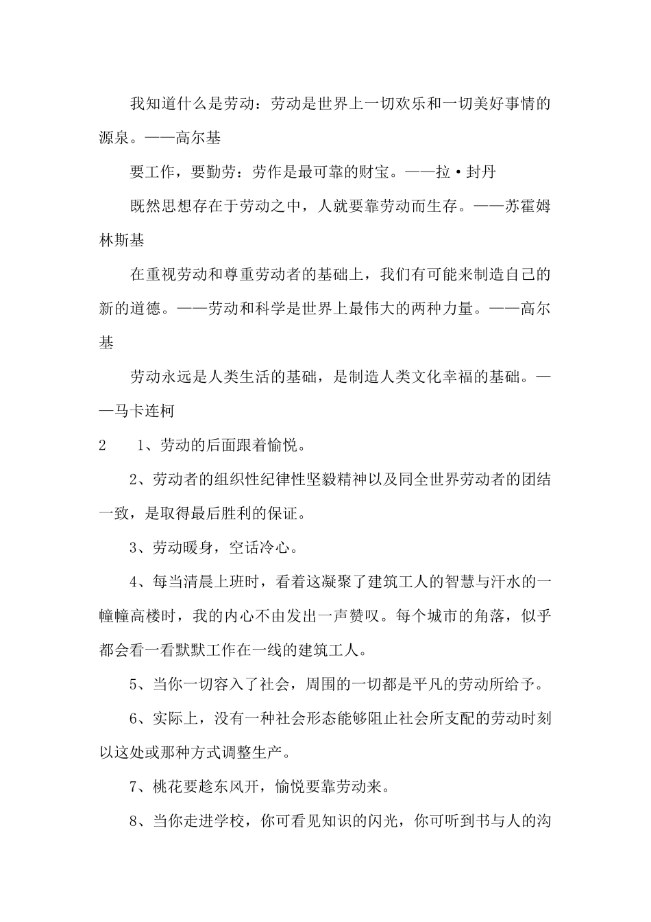 与劳动有关的名人语录_第2页