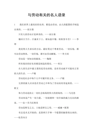 与劳动有关的名人语录