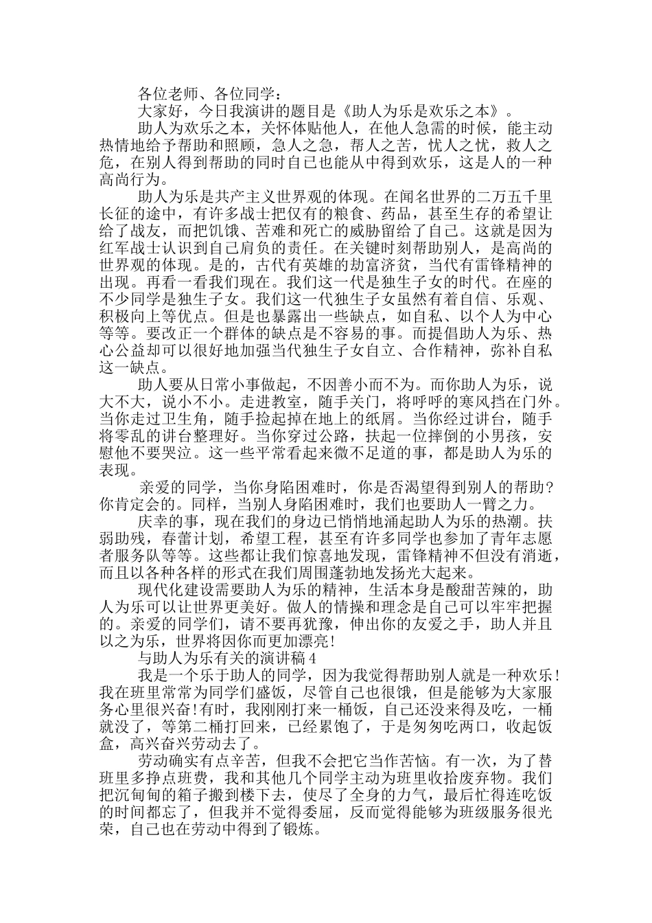 与助人为乐有关的演讲稿5篇_第3页