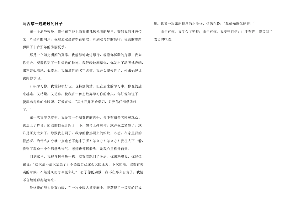 与古筝一起走过的日子_第1页