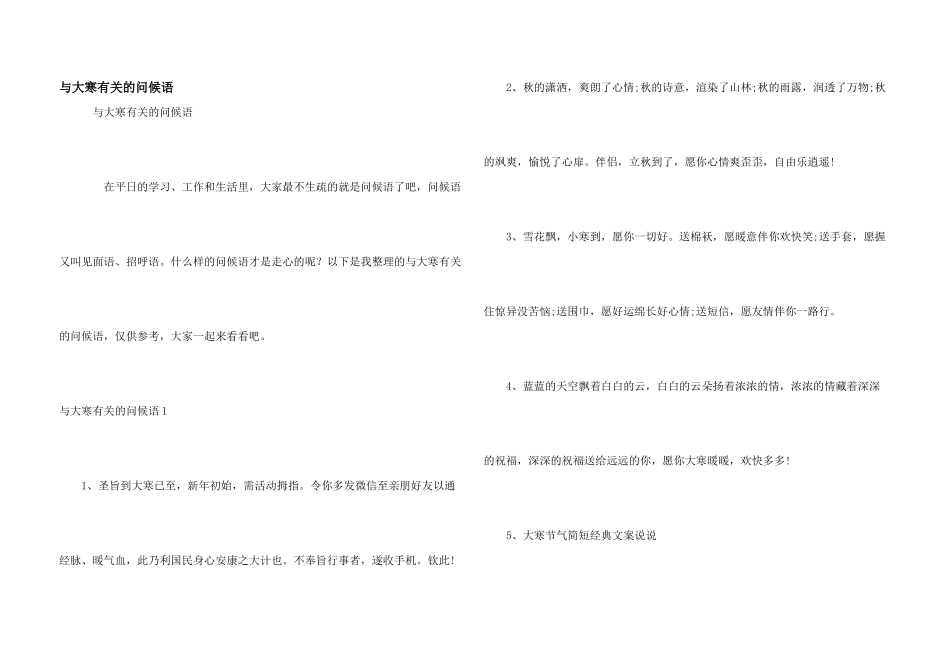 与大寒有关的问候语_第1页