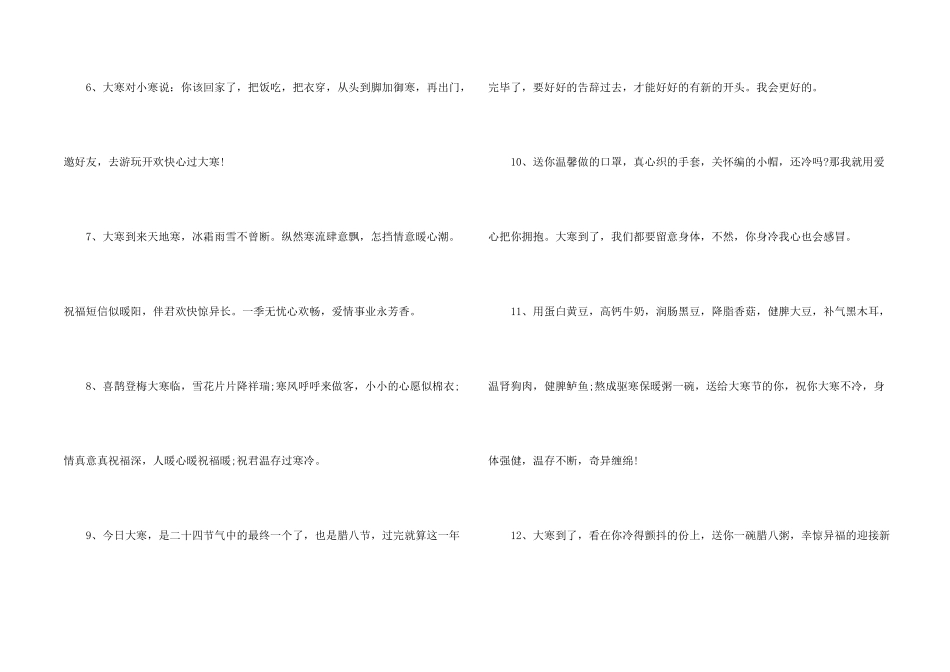与大寒有关的问候语_第2页