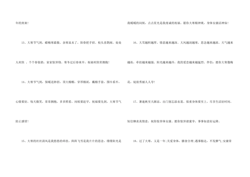 与大寒有关的问候语_第3页