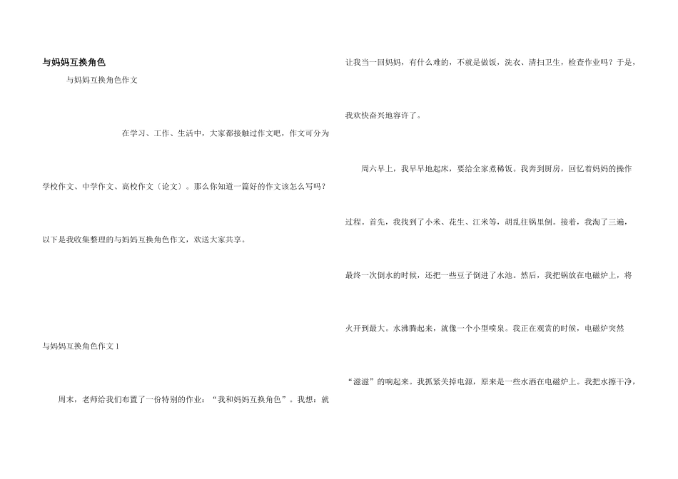 与妈妈互换角色_第1页