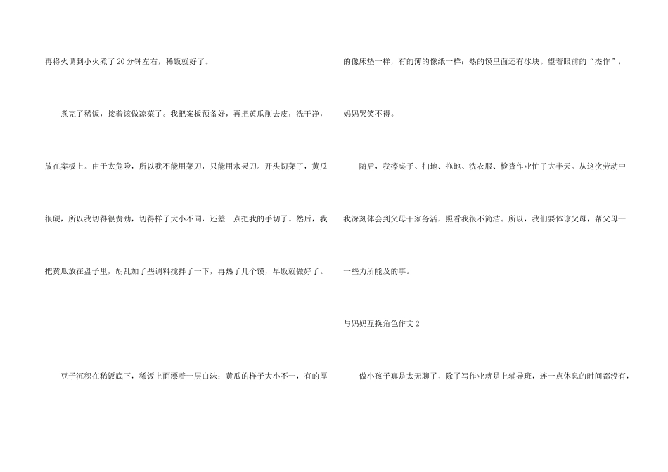 与妈妈互换角色_第2页