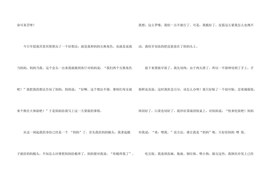 与妈妈互换角色_第3页