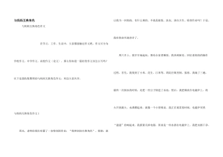 与妈妈互换角色